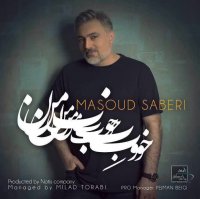 دانلود آهنگ خوب من از مسعود صابری