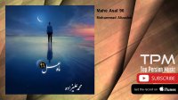 Mohammad Alizadeh - Mahe Asal 96 (محمد علیزاده - ماه عسل 96)