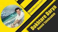 آهنگ دختر دریا حمید طالب زاده