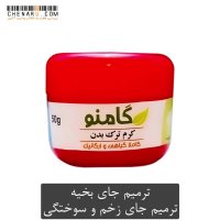 مشخصات قیمت و خرید کرم ترک بدن گیاهی 50 میلی لیتر گامنو