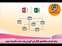 Access اکسس